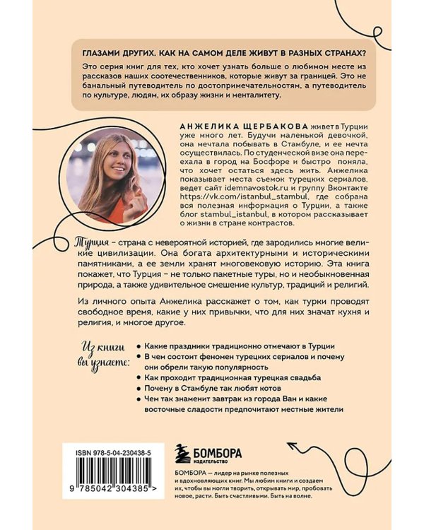 Турция изнутри. Как на самом деле живут в стране контрастов на стыке религий и культур?