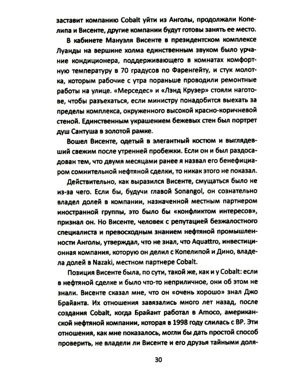 Материк сокровищ. Военачальники, олигархи, контрабандисты и кража корпорациями богатств Африки
