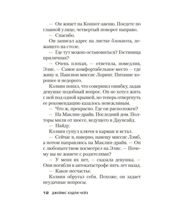 Лучше бы я остался бедным: роман