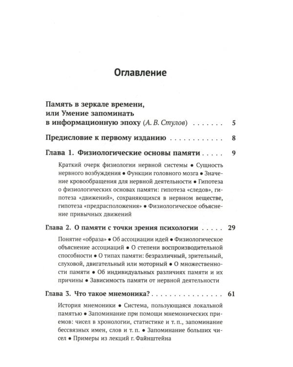 Учебник логики; О памяти и мнемонике (комплект из 2-х книг)