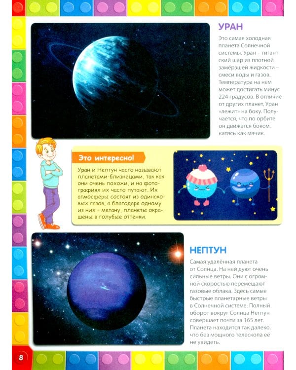 Хочу быть отличником! Энциклопедия для дошколят и учеников младших классов