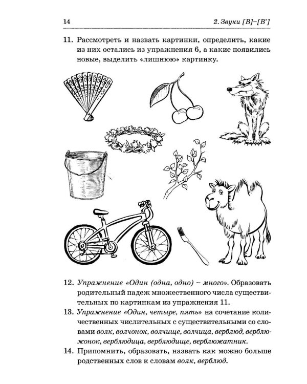 Различаем парные твердые-мягкие согласные. Фонематические и лексико-грамматические упражнения с детьми 6-8 лет: пособие для логопедов