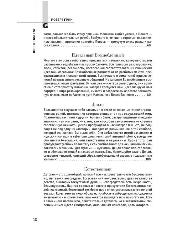 24 закона обольщения