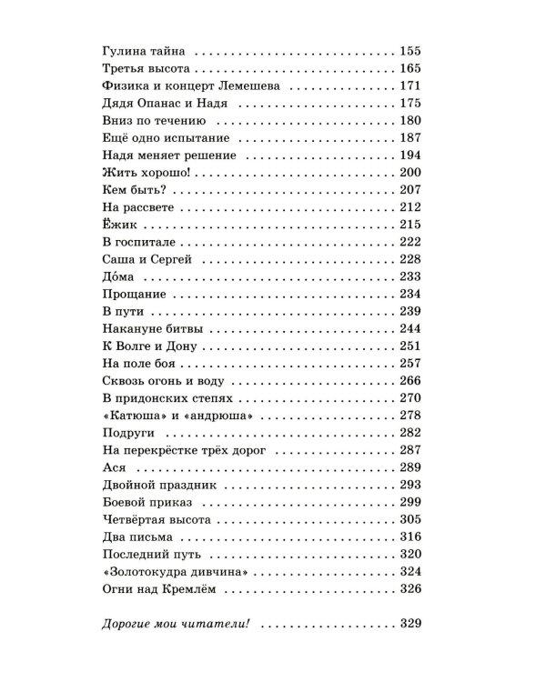 Четвертая высота: повесть