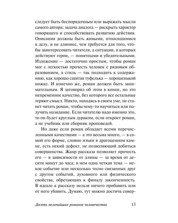 Десять величайших романов человечества