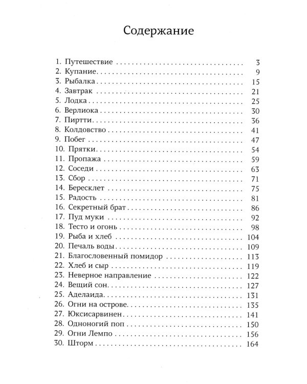 Остров Лемпо: (для семейного чтения)