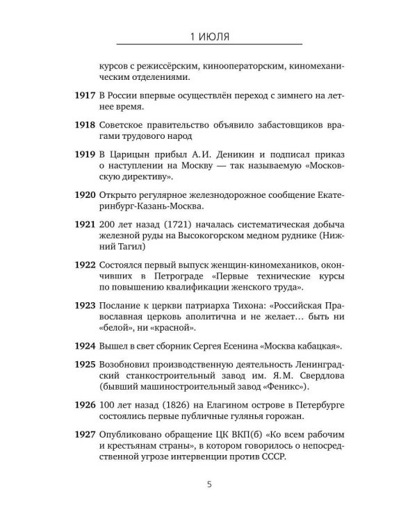 Важные даты из жизни России. Июль