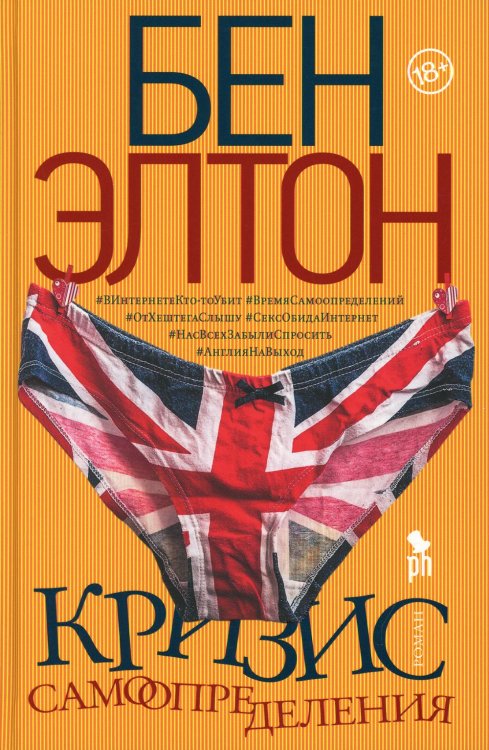 Кризис самоопределения: роман Кризис самоопределения: роман