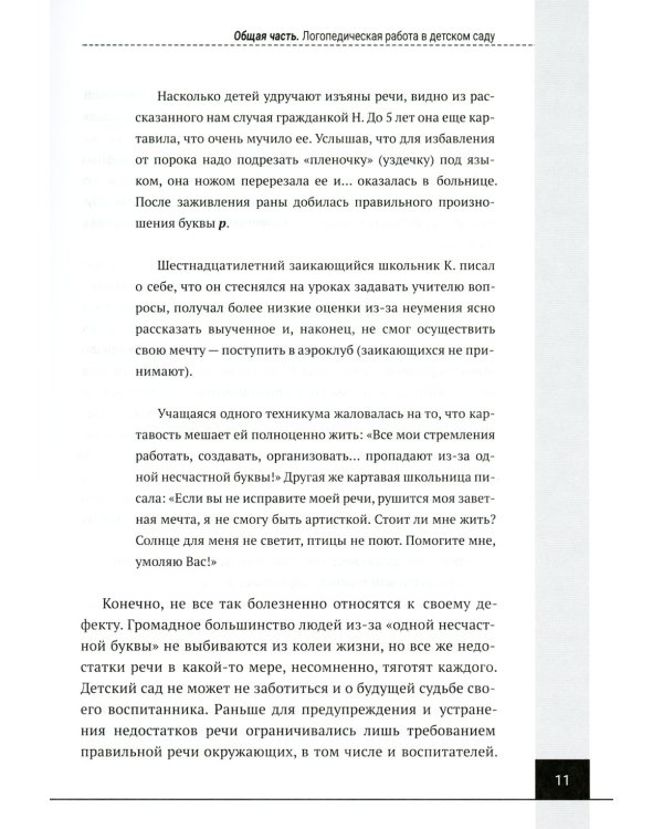 Логопедия. Теория и практика: Учебное пособие. 3-е изд., испр