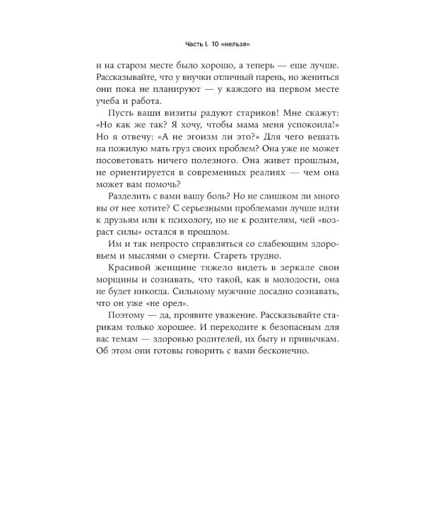 Семья что надо; Общение с пожилыми родителями (комплект из 2-х книг )