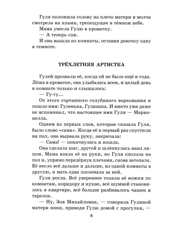 Четвертая высота: повесть