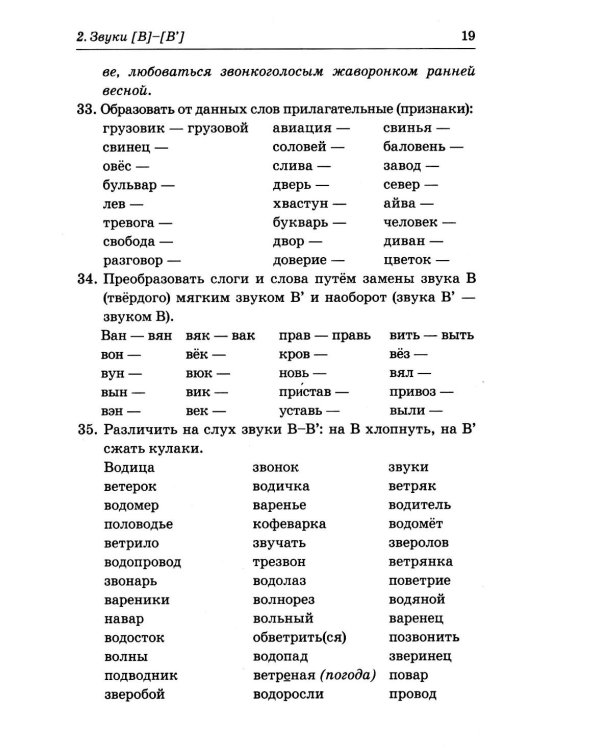 Различаем парные твердые-мягкие согласные. Фонематические и лексико-грамматические упражнения с детьми 6-8 лет: пособие для логопедов