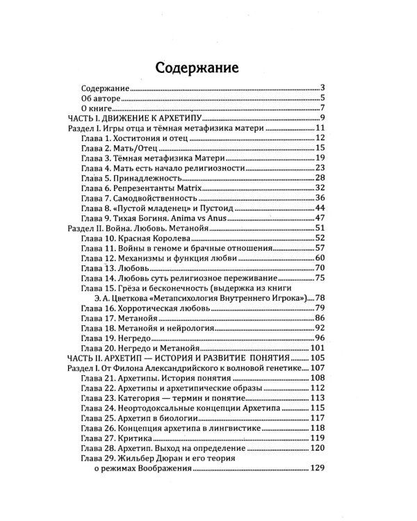 Архетипическая психоантропология и Архетип-Поведенческая Терапия
