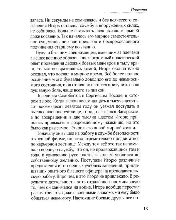 Напролом: повести, рассказы, стихи