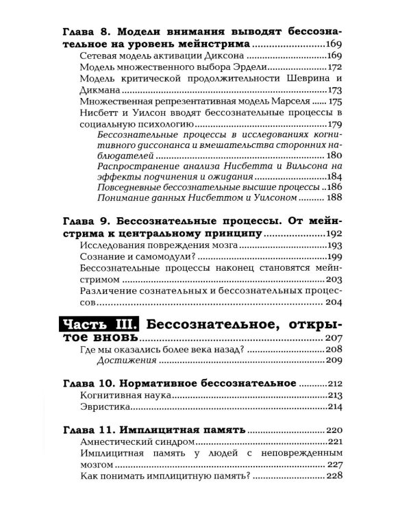 Бессознательное. Теория, исследования и клиническая практика