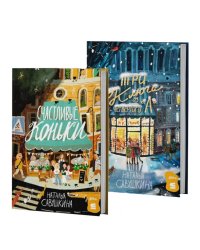 Три ключа + Счастливые коньки (комплект в 2 кн.)