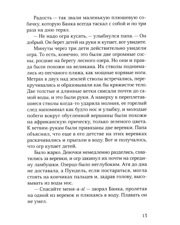 Остров Лемпо: (для семейного чтения)