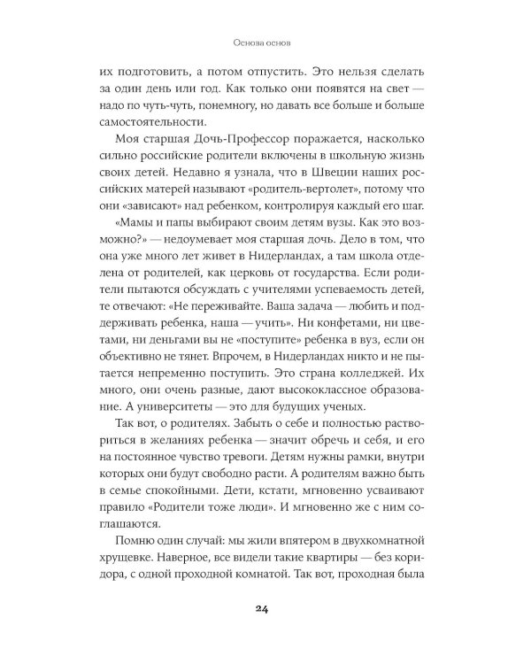 Семья что надо; Общение с пожилыми родителями (комплект из 2-х книг )