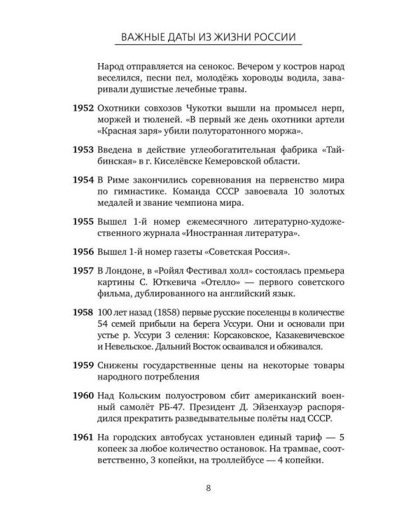 Важные даты из жизни России. Июль