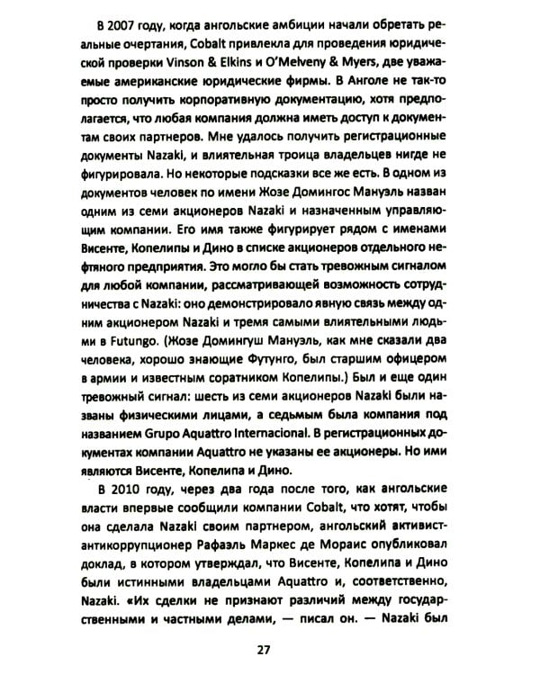 Материк сокровищ. Военачальники, олигархи, контрабандисты и кража корпорациями богатств Африки