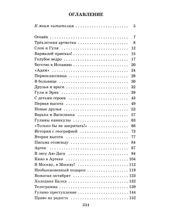 Четвертая высота: повесть