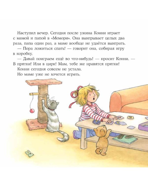 Дополнительное изображение книги «Конни не может уснуть»