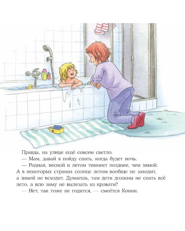 Дополнительное изображение книги «Конни не может уснуть»