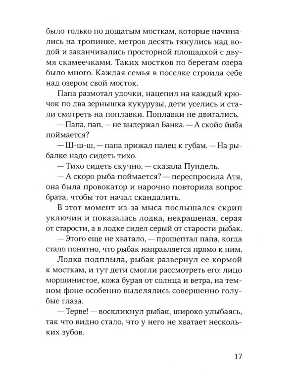 Остров Лемпо: (для семейного чтения)