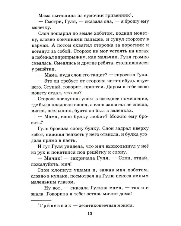 Четвертая высота: повесть