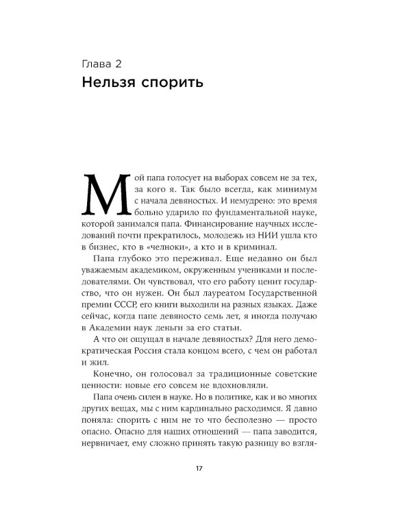 Семья что надо; Общение с пожилыми родителями (комплект из 2-х книг )