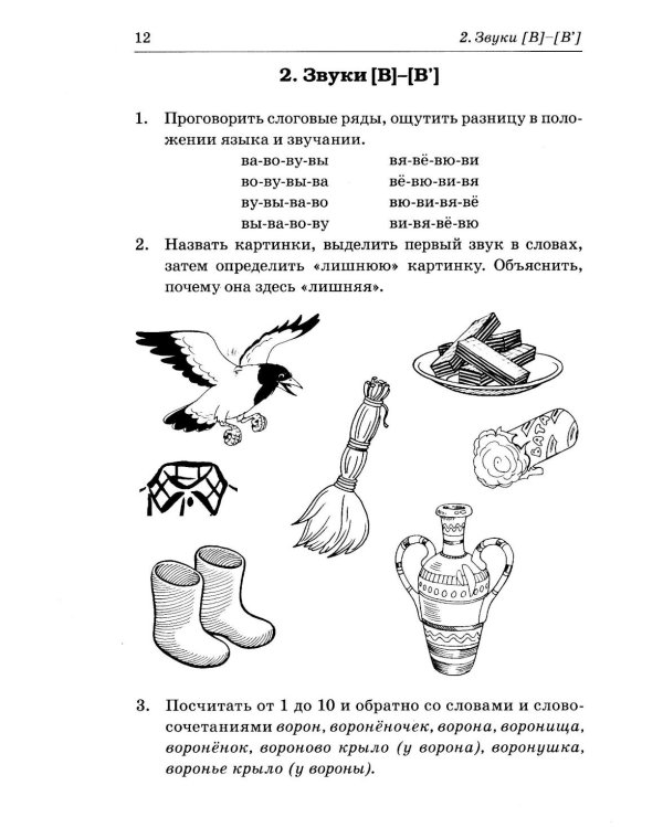Различаем парные твердые-мягкие согласные. Фонематические и лексико-грамматические упражнения с детьми 6-8 лет: пособие для логопедов