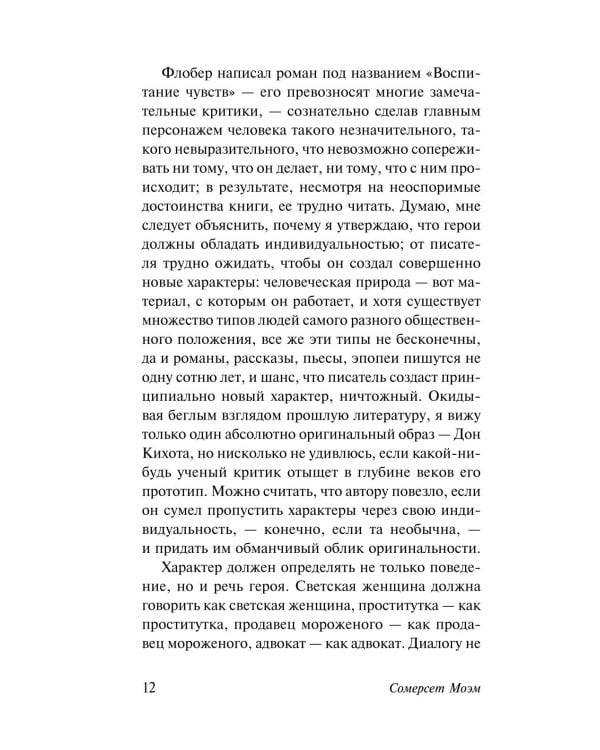 Десять величайших романов человечества