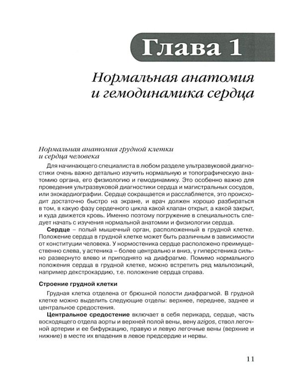 Эхокардиография в норме для начинающих от М.К. Рыбаковой
