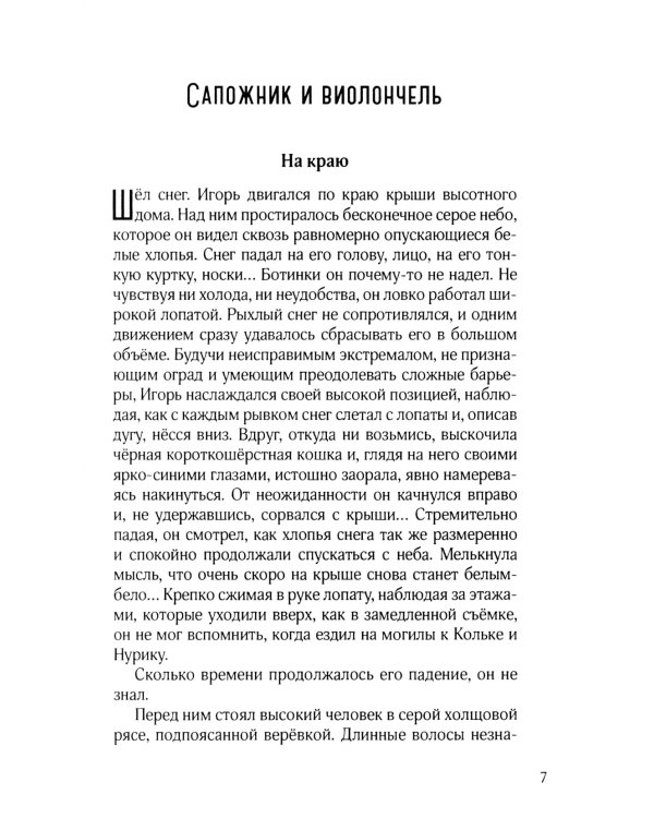 Напролом: повести, рассказы, стихи
