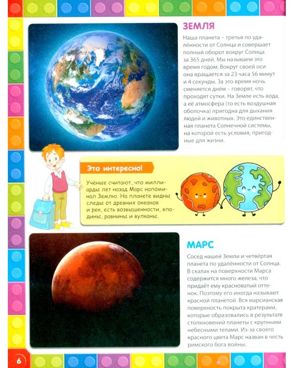 Хочу быть отличником! Энциклопедия для дошколят и учеников младших классов