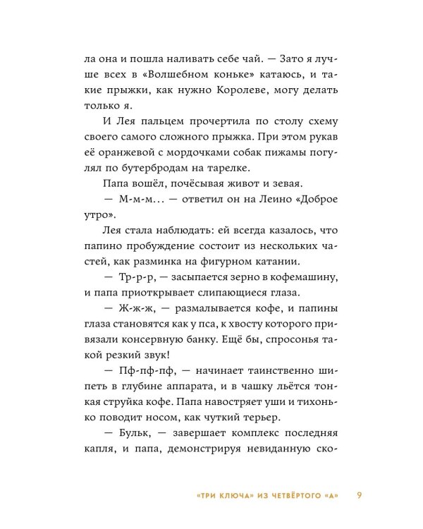 Три ключа + Счастливые коньки (комплект в 2 кн.)