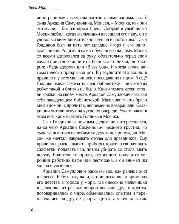 Напролом: повести, рассказы, стихи