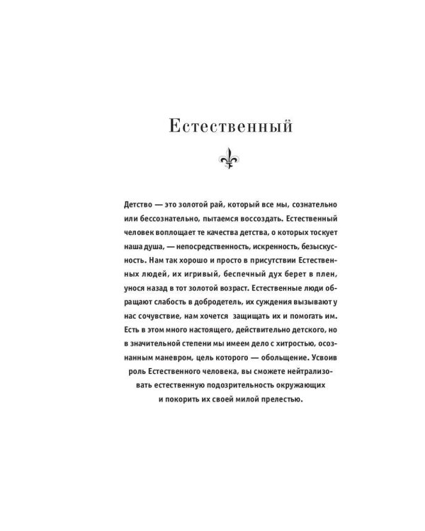 24 закона обольщения