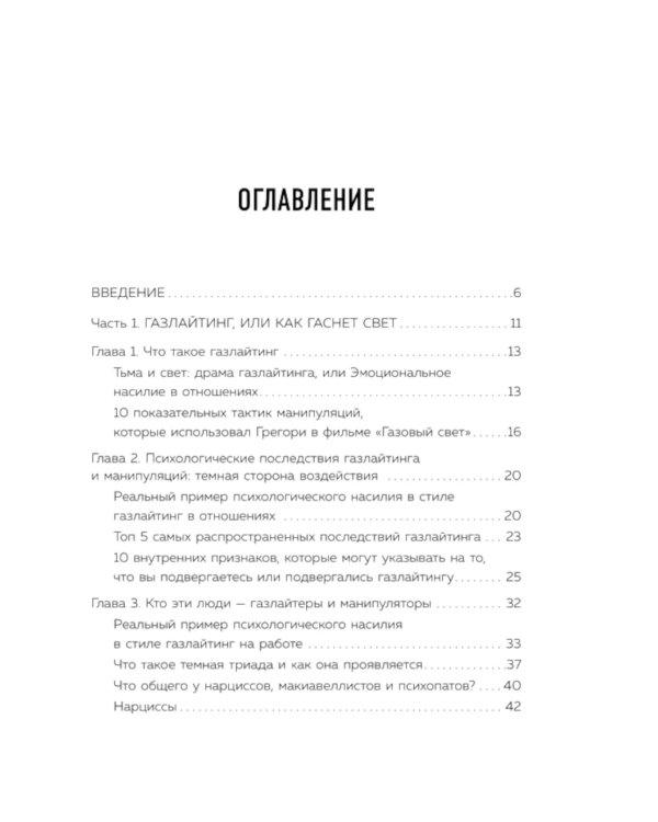 28 тактик манипулирования и защиты. Как не дать собеседнику взять контроль над вами