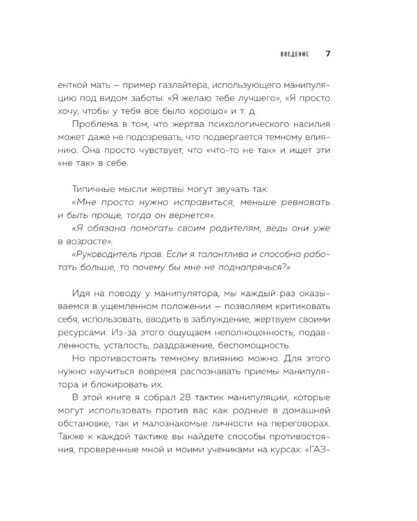 28 тактик манипулирования и защиты. Как не дать собеседнику взять контроль над вами