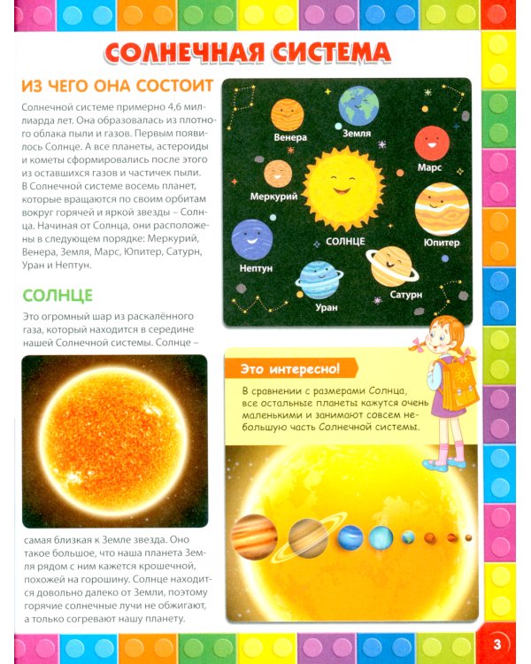 Энциклопедия отличника. Книга-подарок для младших школьников