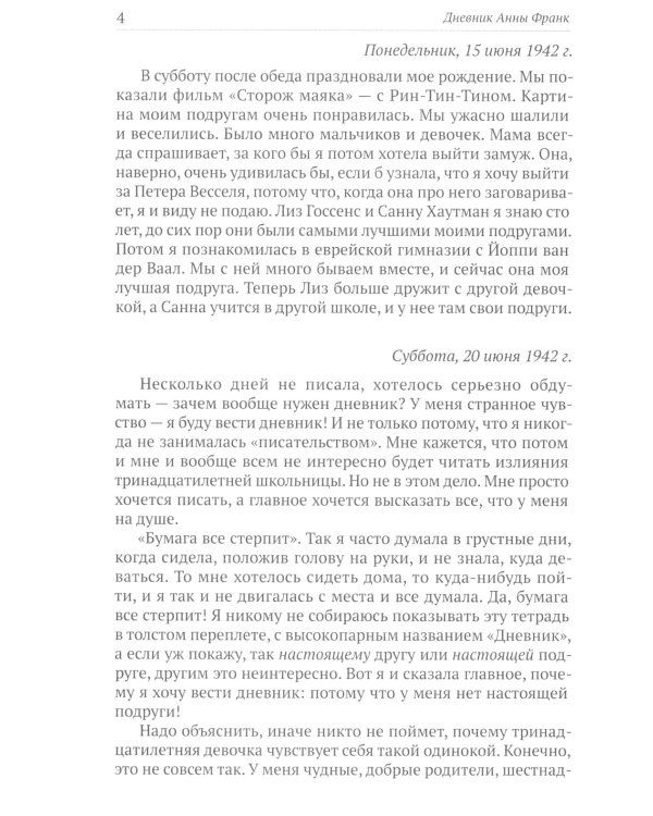 Дневник Анны Франк