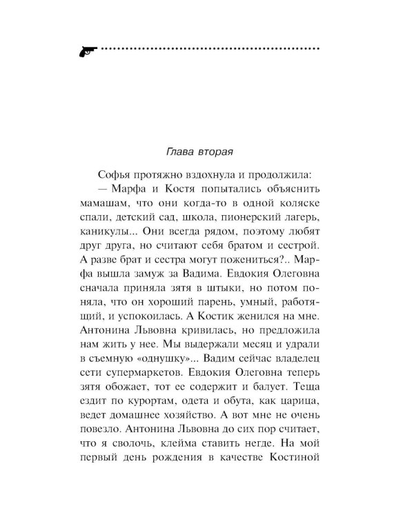 Дочь Скупого Клопа