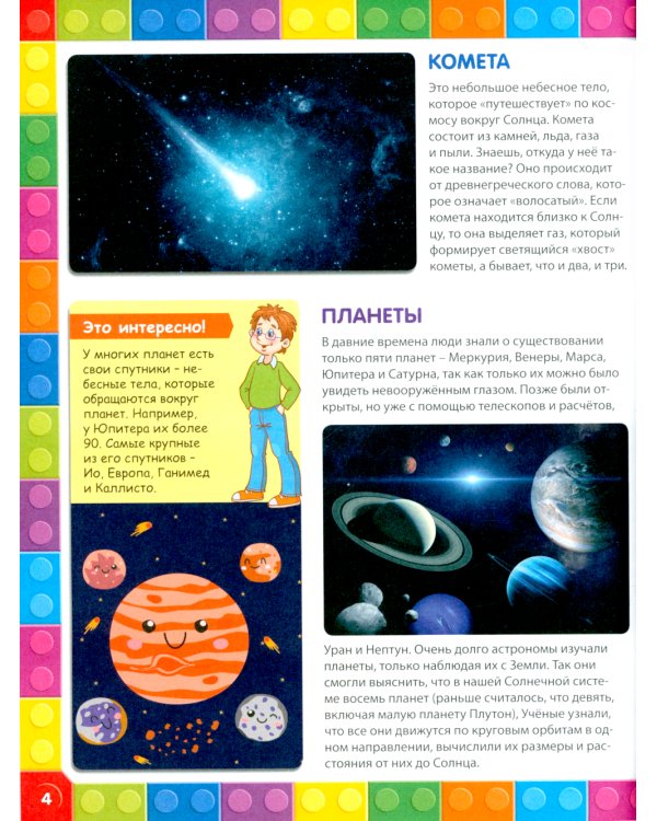 Энциклопедия отличника. Книга-подарок для младших школьников