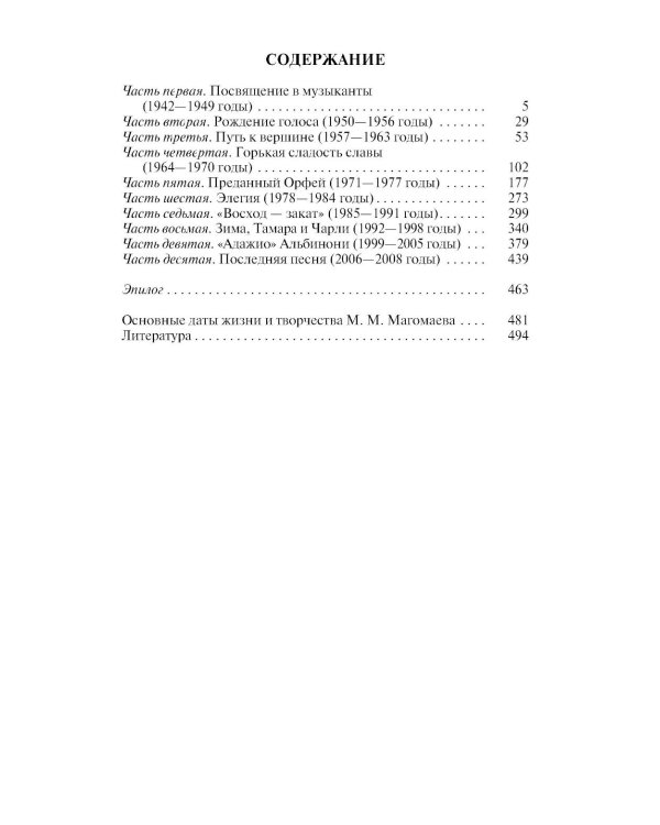 Мелодии судьбы: Муслим Магомаев