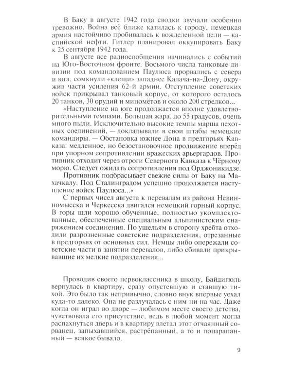 Мелодии судьбы: Муслим Магомаев