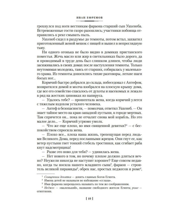 На краю Ойкумены: роман, повесть, рассказы