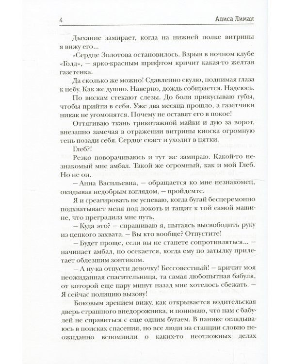 Его бывшая слабость