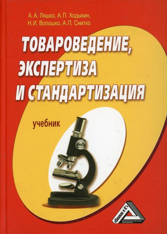 Товароведение и экспертиза продуктов переработки плодов и овощей Товароведение и экспертиза продуктов переработки плодов и овощей
