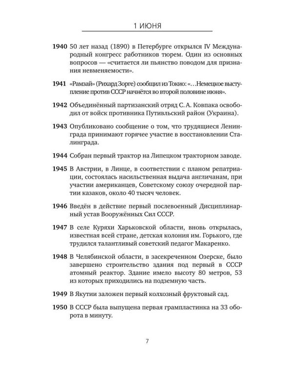 Важные даты из жизни России. Июнь